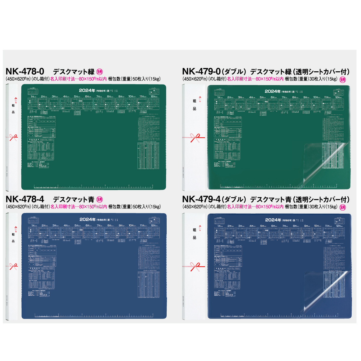 デスクマット青｜事務用品｜カレンダー（名入れ）｜商品を探す｜新日本