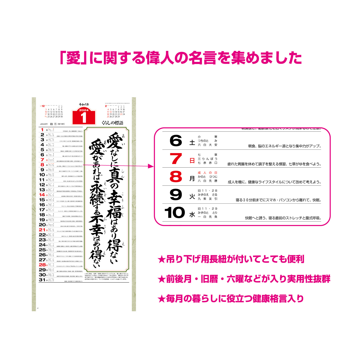 愛（小）長紐付｜壁掛けカレンダー（名入れ）｜カレンダー（名入れ 