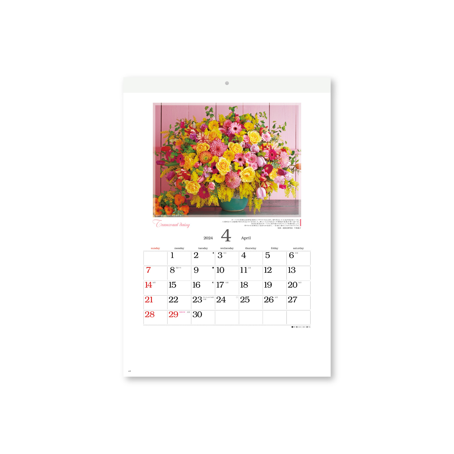 フローラルヒーリング（花療法）(小)｜壁掛けカレンダー｜カレンダー